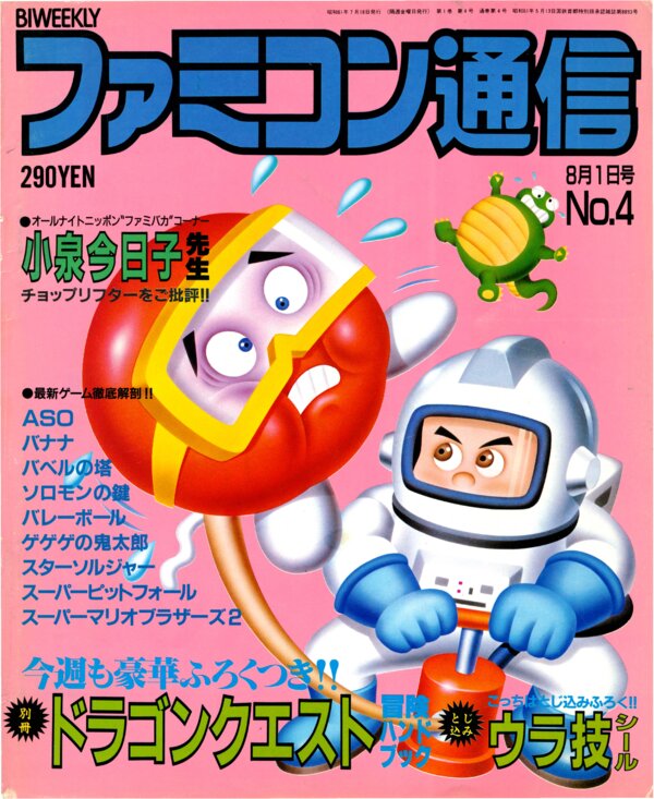 Bi Weekly Famitsu   No. 4 August 1st 1986 (Compressed) cover
